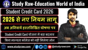 Bihar Student Credit Card Yojana 2026 kya badla dekhiye puri jankari